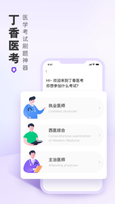 丁香医考v6.4.0