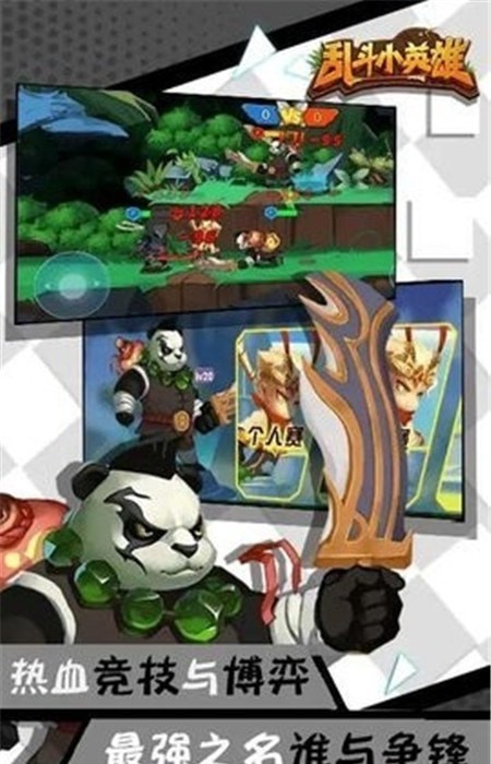 乱斗小英雄v1.4.1
