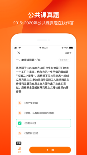 小站考研v1.4.2