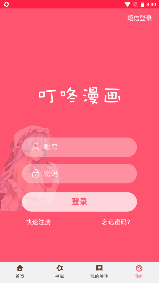 叮咚漫画v1.0.1