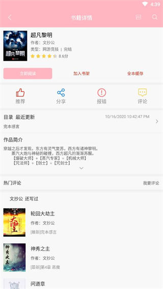 闲趣阅读v2.7