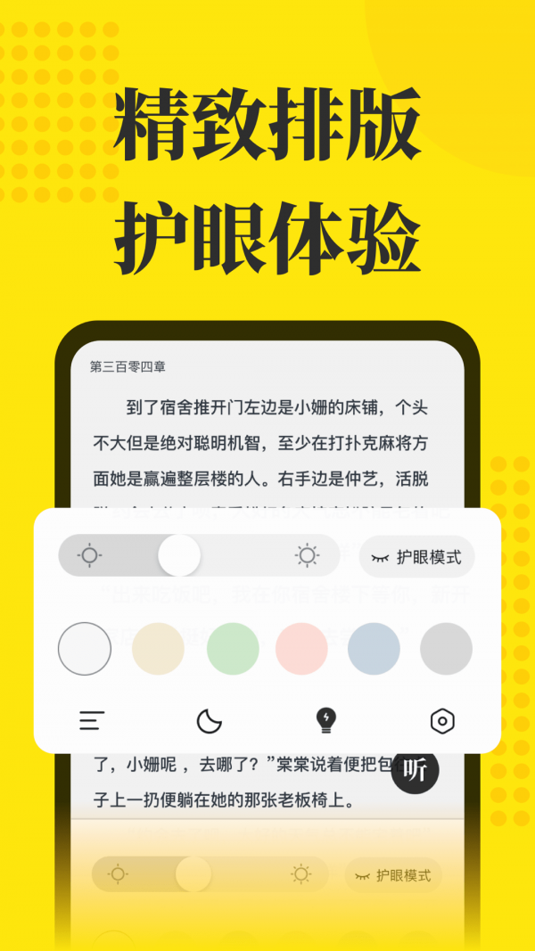 免费小说阅读星v1.0.2