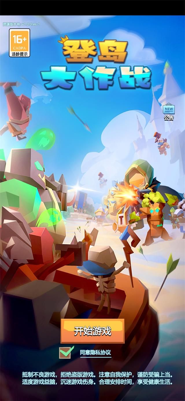 登岛大作战v1.0.0