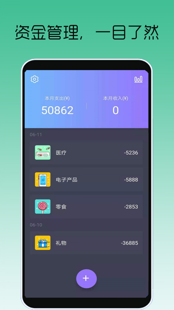 众邦记账v1.0