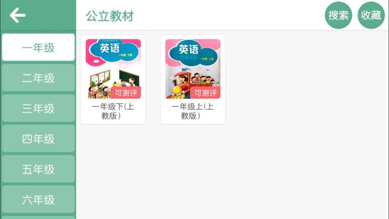 智梯英语v4.1.33.137911