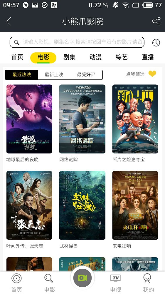 小熊爪影院v2.0.1