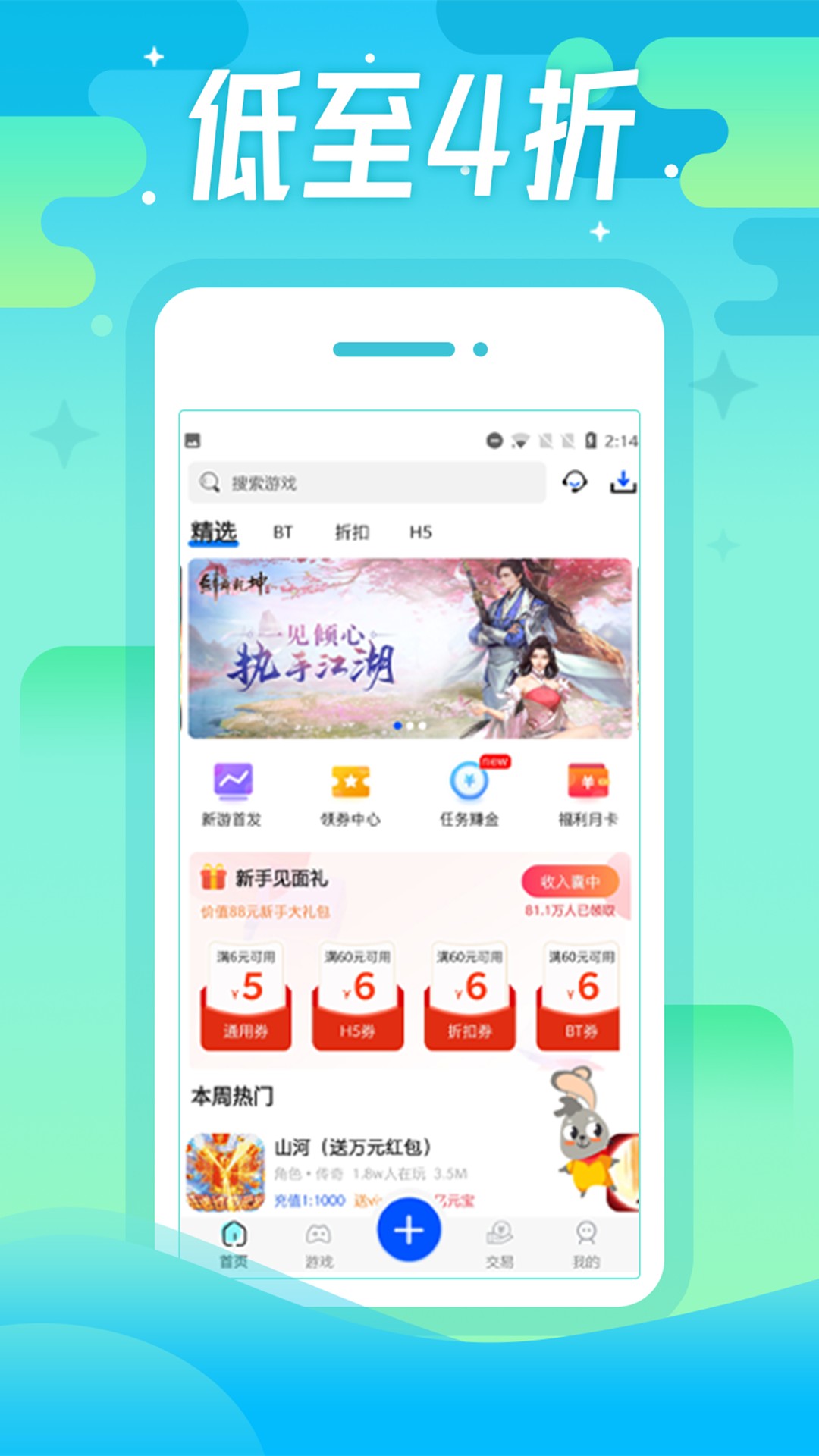 377小游戏盒v1.4.2