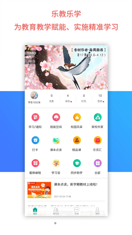 乐教乐学v1.0.151