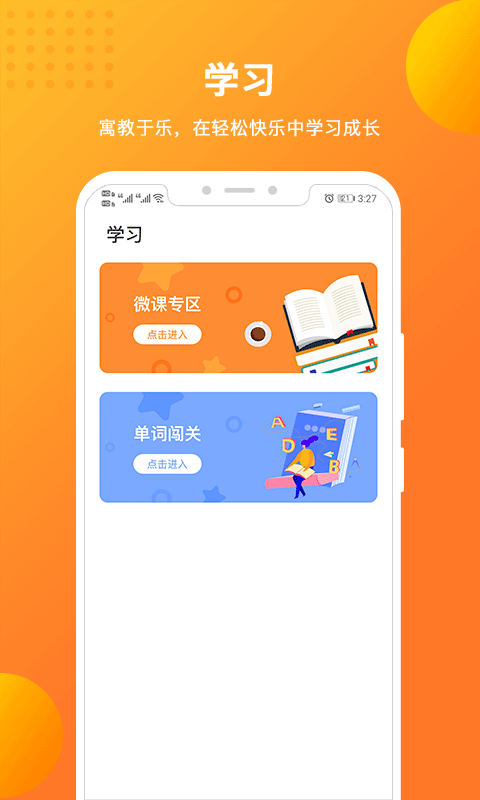 优加青少英语v1.4.4