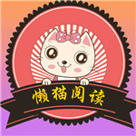 懒猫阅读v1.23.02