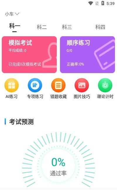 驾考学院v1.0.0