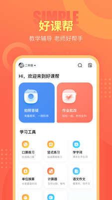 好课帮v13.15.8