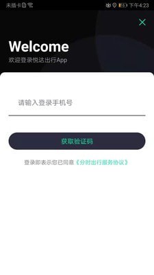 悦达出行v1.0.1