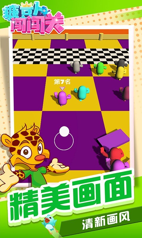 糖豆人闯闯关v1.1.1