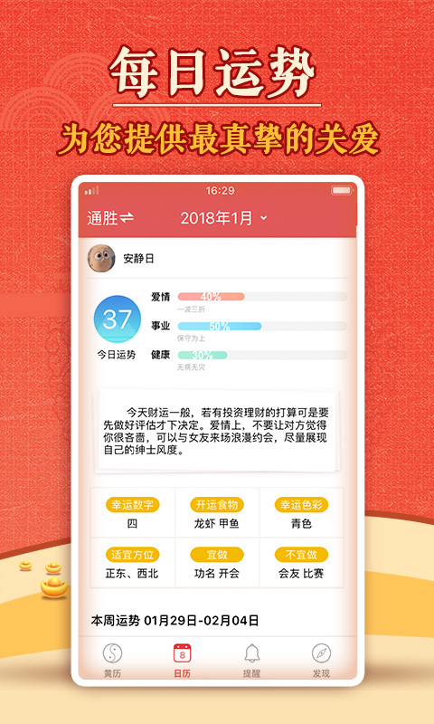 黄历万年历v1.5.7