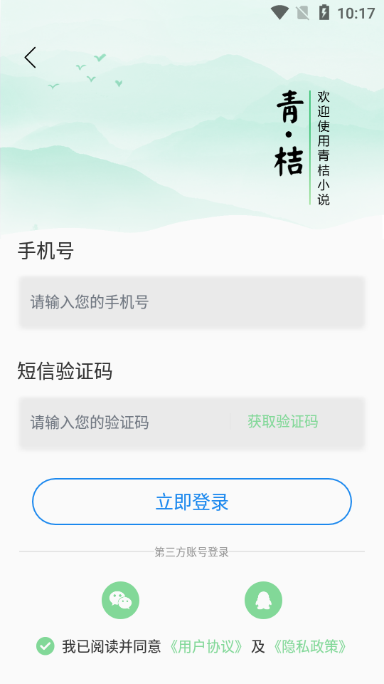 青桔免费小说v1.0.0