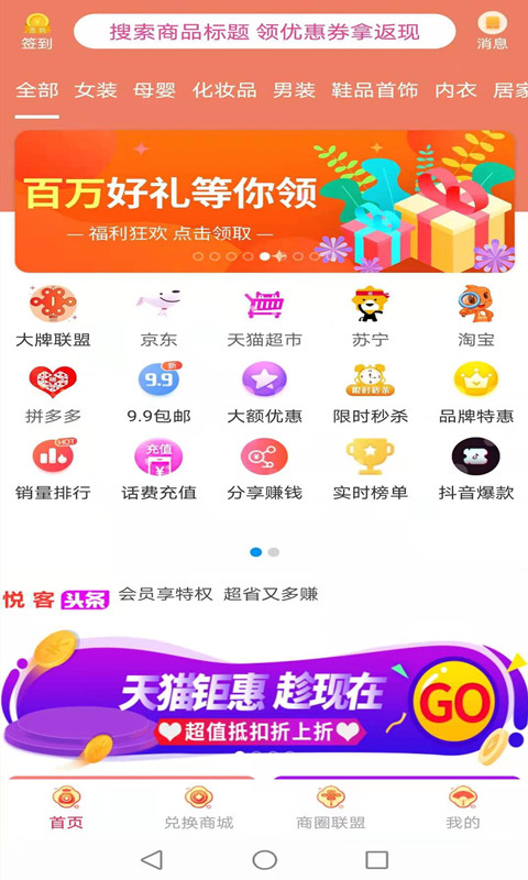 悦客优礼v1.0.492