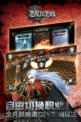 恶魔狂想曲手游百度版v0.9.53