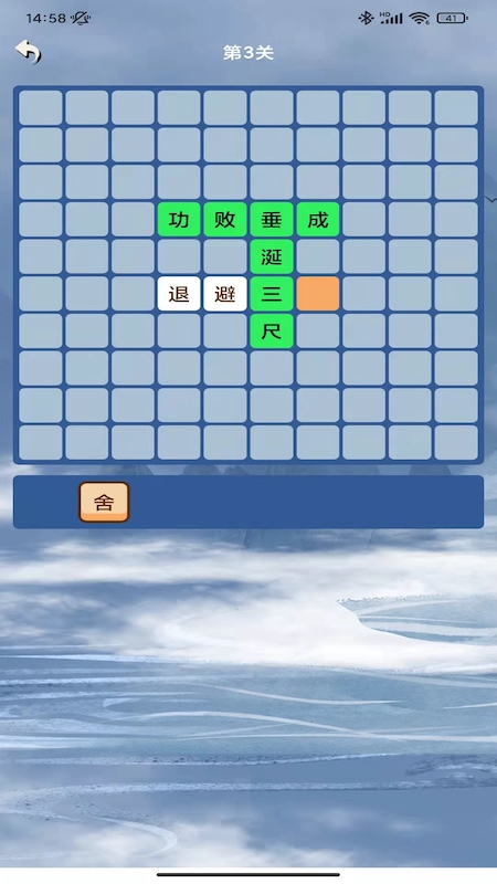 猜成语超人v1.0.1