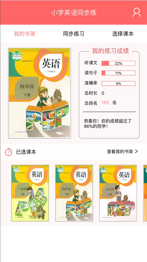 学伴英语v1.5.0