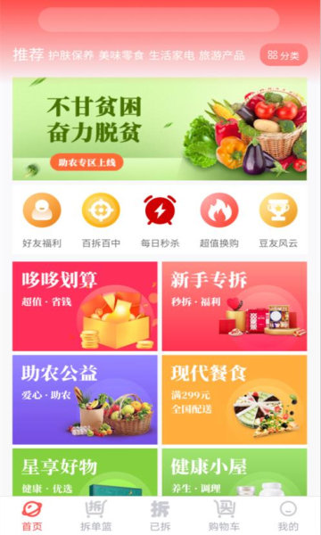 拆豆豆v1.0.8