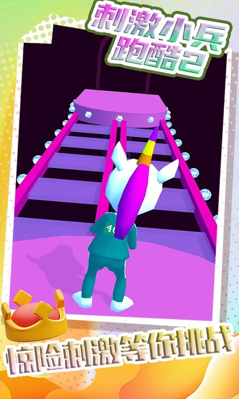 刺激小兵跑酷2v1.0.0