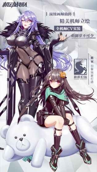 机动战队机师v2.27.0