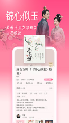 红袖读书免费版v8.5.6