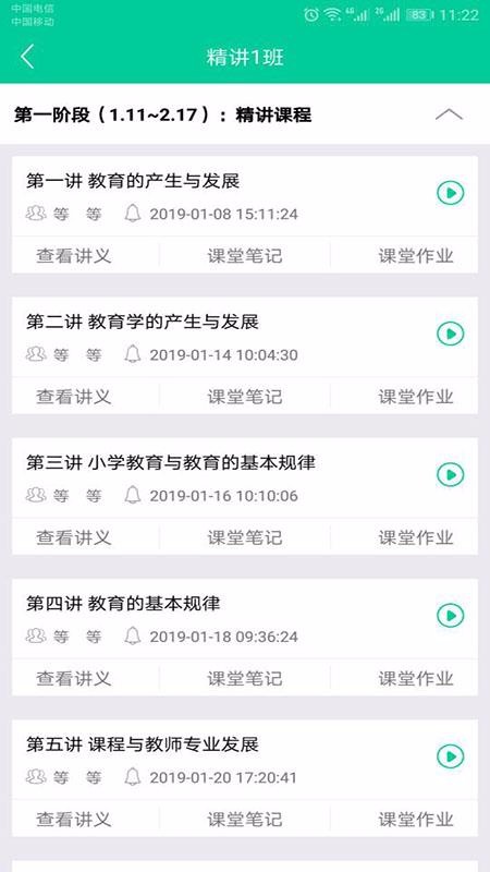 云考点教师v5.5.5