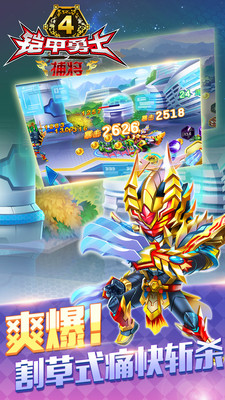 铠甲勇士4之捕将安卓版2.2.0v2.2.0