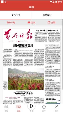 黄石日报v1.0.1