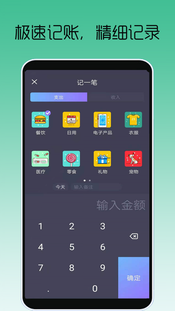 众邦记账v1.0