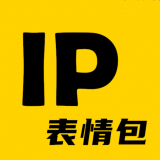 IP表情包v1.4.4