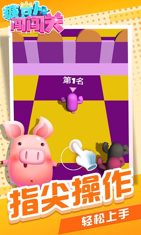 糖豆人闯闯关v1.1.1