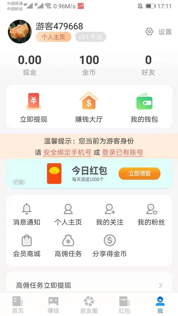 闪电优化盒子v2.2.6