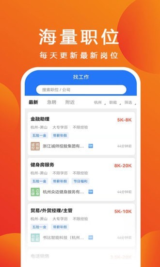 杭聘v1.0.2