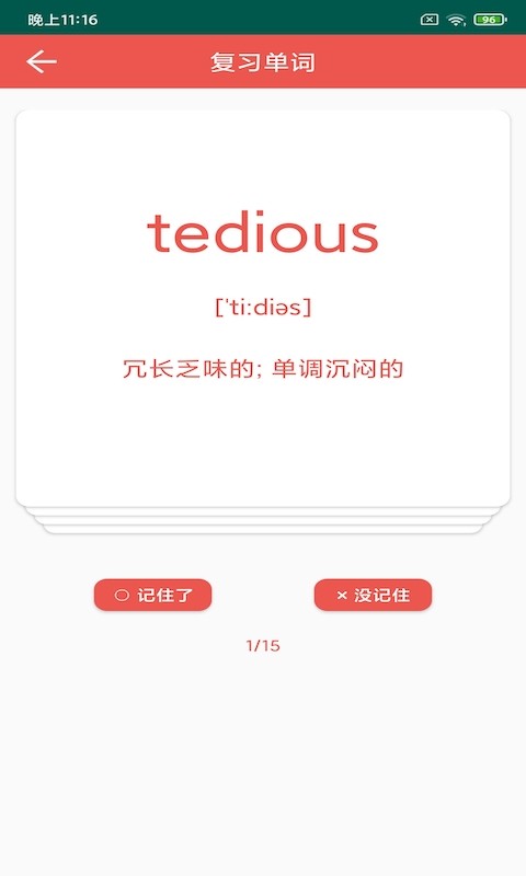 彗星单词v20210119