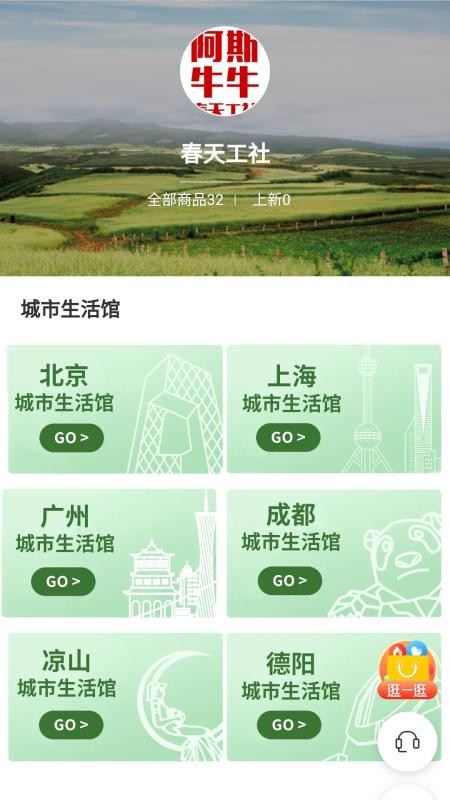 阿斯牛牛春天工社v4.3.2