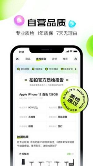 拍拍严选v3.0.0