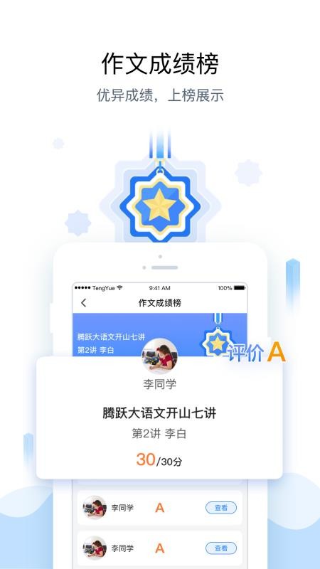 腾跃教师端v3.7.0