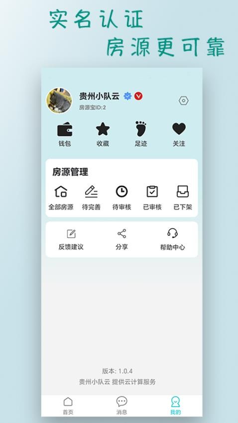 房源宝v1.0.4