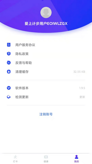 爱上计步v1.9.5