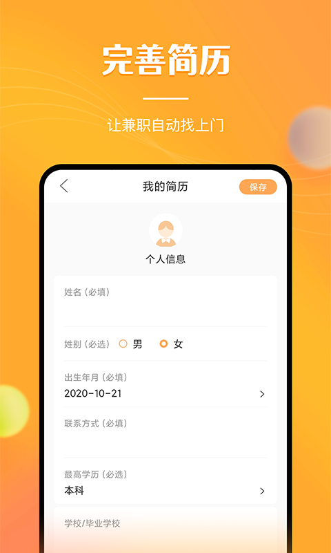 兼职南瓜v2.0.2