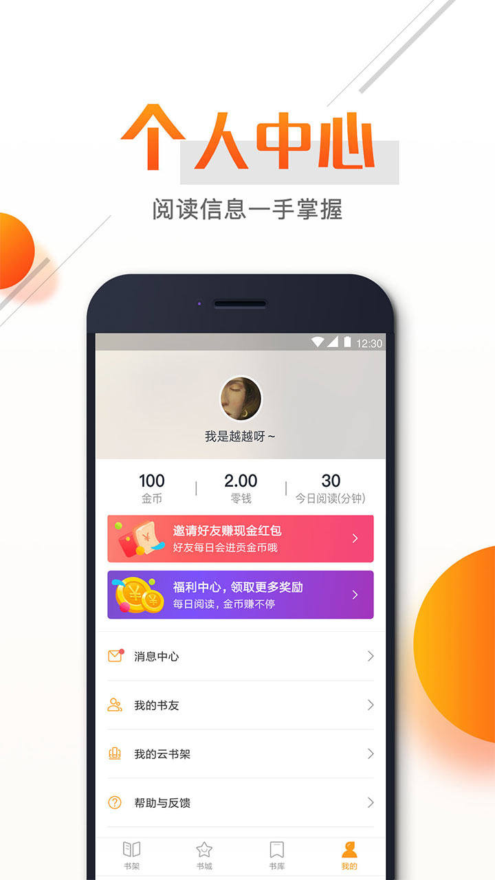 即阅免费小说v2.9.3