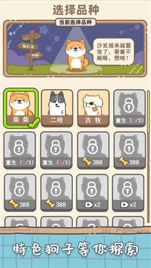 狗子重生模拟器v230