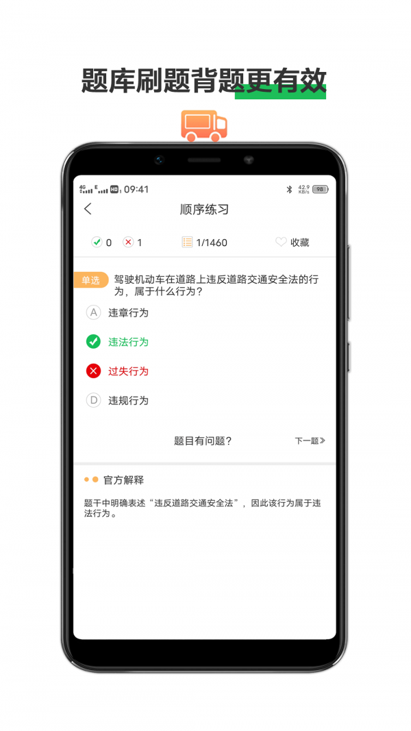 驾考练车宝典v2.0.6