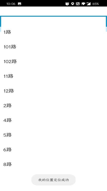肥城掌上公交v2.2.1