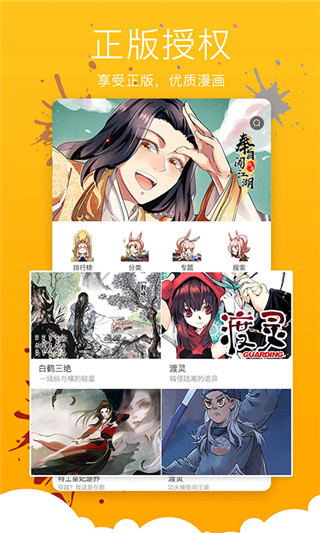 绯闻漫画v3.4.0
