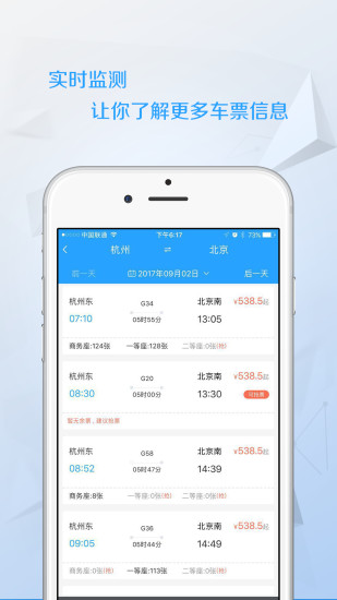 任我行火车票v1.0.7