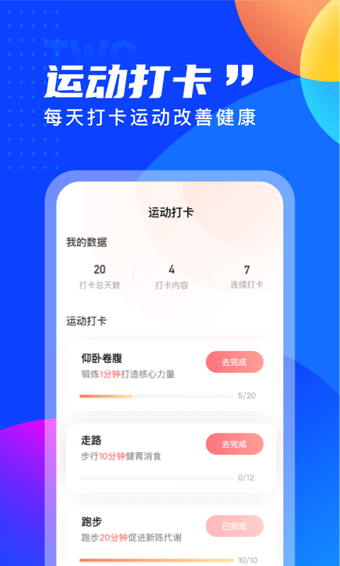 七彩计步v2.0.0
